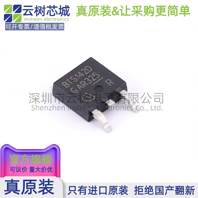 原装正品 BTS142D TO-252-3 功率电子开关 电源IC