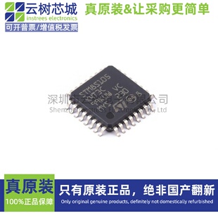 原装正品 STM8S105K4T3C LQFP-32 STM8 8位微控制器-MCU