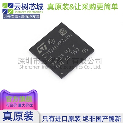 原装 STM32H7R7L8H6H TFBGA-225 ARM Cortex-M7 32位微控制器MCU