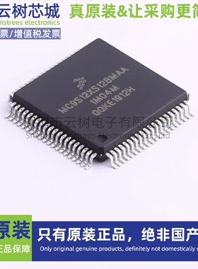原装正品 MC9S12XS128MAA QFP-80 HCS12X 16位微控制器