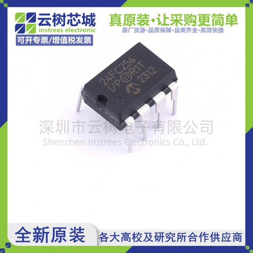 原装正品 24FC256-I/P PDIP-8 256Kbit EEPROM存储芯片