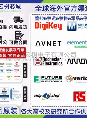 得捷电子Digikey  Mouser贸泽电子 Avnet 安富利 Future 海外代购