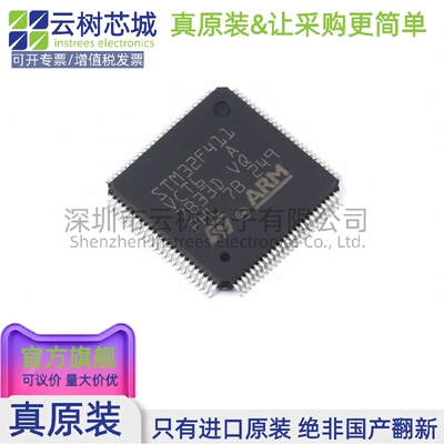 原装正品 STM32F411VCT6 LQFP-100 ARM Cortex-M4 32位微控制器MC