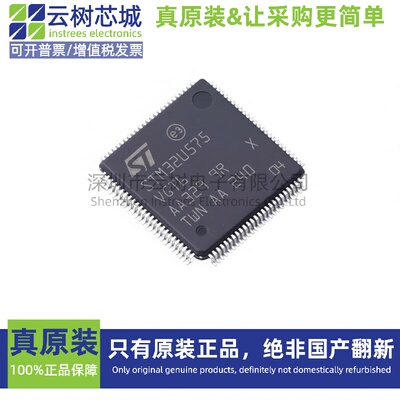 原装正品 STM32U575VGT6 LQFP-100 ARM Cortex-M33 32位微控制器M