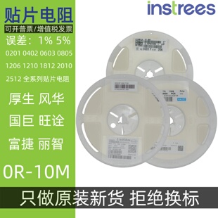 贴片电阻0201 0402 0603 0805 1206 1210 1% 5% 0R 100K 4K7 1M