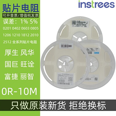 贴片电阻0201 0402 0603 0805 1206 1210 1% 5% 0R 100K 4K7 1M