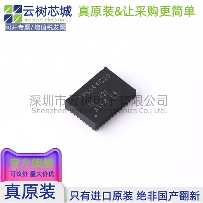 原装正品 TPS544C20RVFR LQFN-40 DC-DC电源芯片 降压型