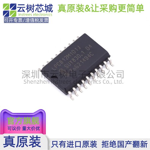 原装正品 LPC812M101JD20J SO-20 ARM Cortex-M0+ 32位微控制器