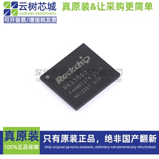 原装正品 RK3506J FBGA-333L 微控制器 MCU单片机MPU SOC
