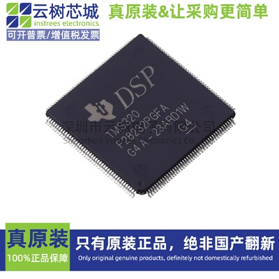 原装正品 TMS320F28232PGFA LQFP-176 32位微控制器 MCU单片机