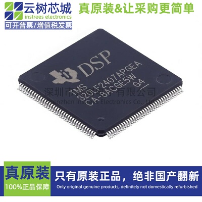 进口原装正品 TMS320LF2407APGEA LQFP-144 DSP数字信号处理器