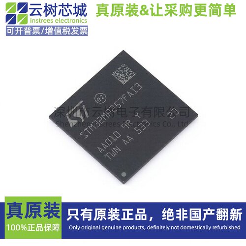 原装正品 STM32MP257FAI3 TFBGA-436 微控制器-MCU单片机 MPU SOC