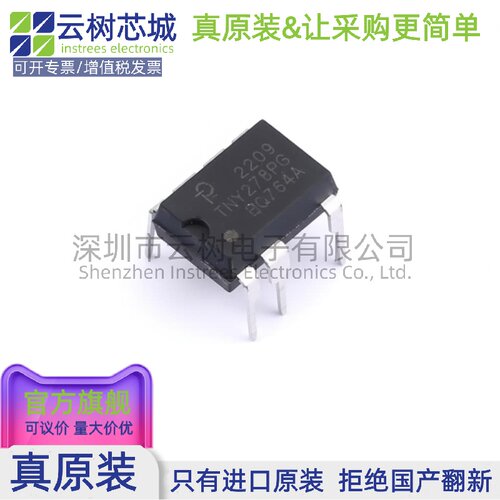 原装正品 TNY278PG DIP-8 AC-DC控制器和稳压器 电源芯片