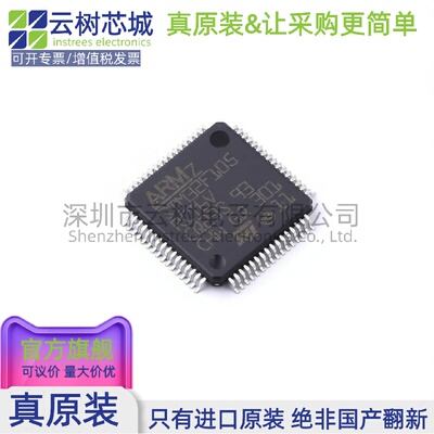 原装正品 STM32F105RCT6V LQFP-64 ARM Cortex-M3 32位微控制器MC