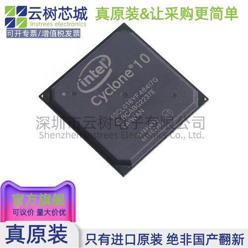 原装正品 10CL016YF484I7G FBGA-484 微控制器 FPGA芯片