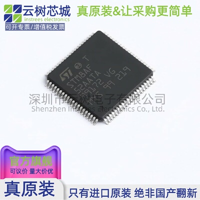 原装正品 STM8AF52AATAY LQFP-80 STM8A 8位微控制器-MCU