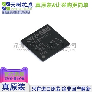 原装正品 STM32F446ZEJ6TR UFBGA-144 ARM Cortex-M4 32位微控制