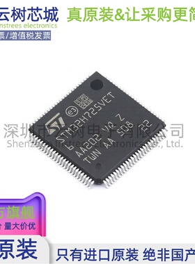 原装正品 STM32H725VET6 LQFP-100 ARM Cortex-M7 32位微控制器MC