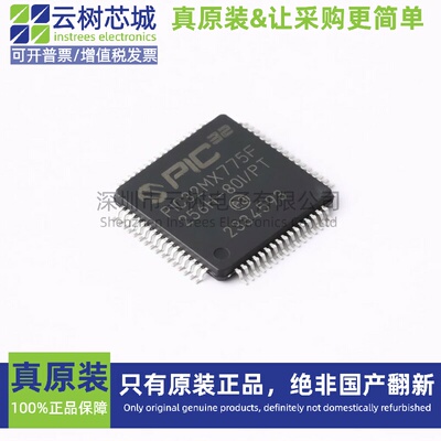 原装正品 PIC32MX775F256H-80I/PT TQFP-64 32位微控制器