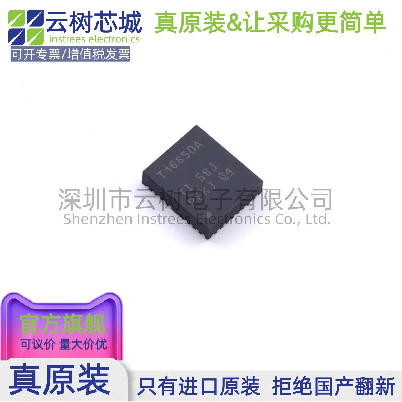 原装正品 TPS16850AVMAR LQFN-23 功率电子开关 电源IC