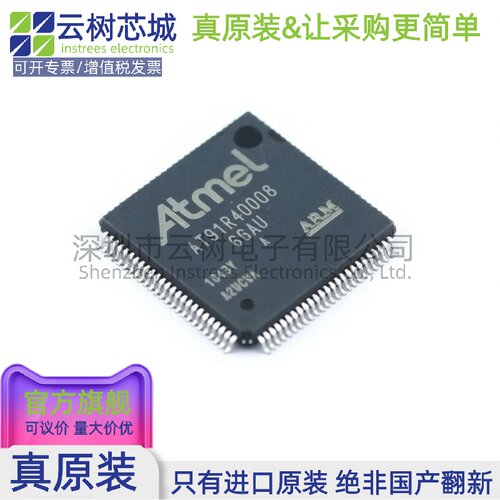 原装正品 AT91R40008-66AU LQFP-100 16/32位微控制器