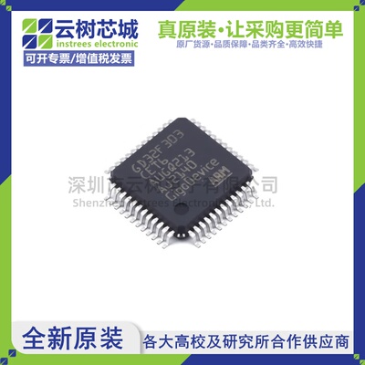 原装正品 GD32F303CET6 LQFP-48 微控制器 MCU单片机