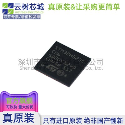原装STM32H523CCU6微控制器
