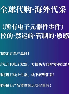 MOUSE贸泽电子代购 禁运 军工品 禁售开发板 RS欧时电子 Digikey
