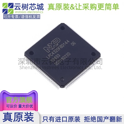 原装正品 LPC4320FBD144,551 QFP-144 ARM Cortex-M4 微控制器MCU