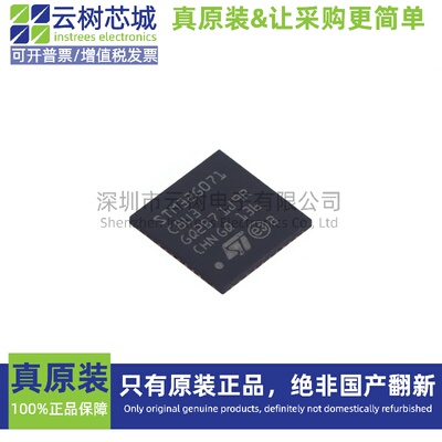 原装正品 STM32G071C8U3 UFQFPN-48 ARM Cortex-M0+ 32位微控制