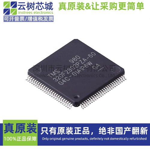 原装正品 TMS320F2802PZA-60 LQFP-100 32位微控制器 MCU单片机