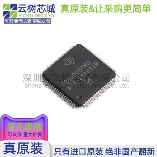 原装正品 F280025PNQR LQFP-80 32位微控制器 MCU单片机