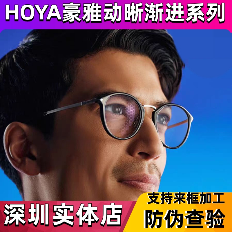 HOYA豪雅新纵横动晰X1渐进多焦点