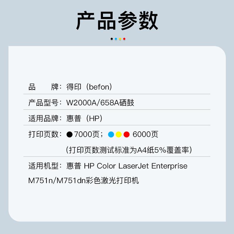 得印W2000A硒鼓黄色适用658A硒鼓M751dnM751n打印机粉盒碳 办公设备/耗材/相关服务 硒鼓/粉盒 原图主图