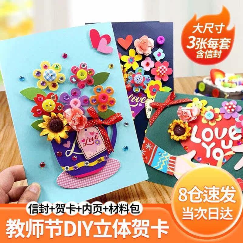 梦多福教师节贺卡diy手工制作材料包送女老师礼物实用儿童创意立属于什么档次？