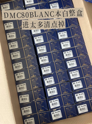 3团包邮法国DMC进口细蕾丝线微钩织80号本白中里华奈同款可染色