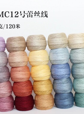 清货5团包邮DMC12号蕾丝线细线手鞠小球微钩玩偶花耳钩胸针法国