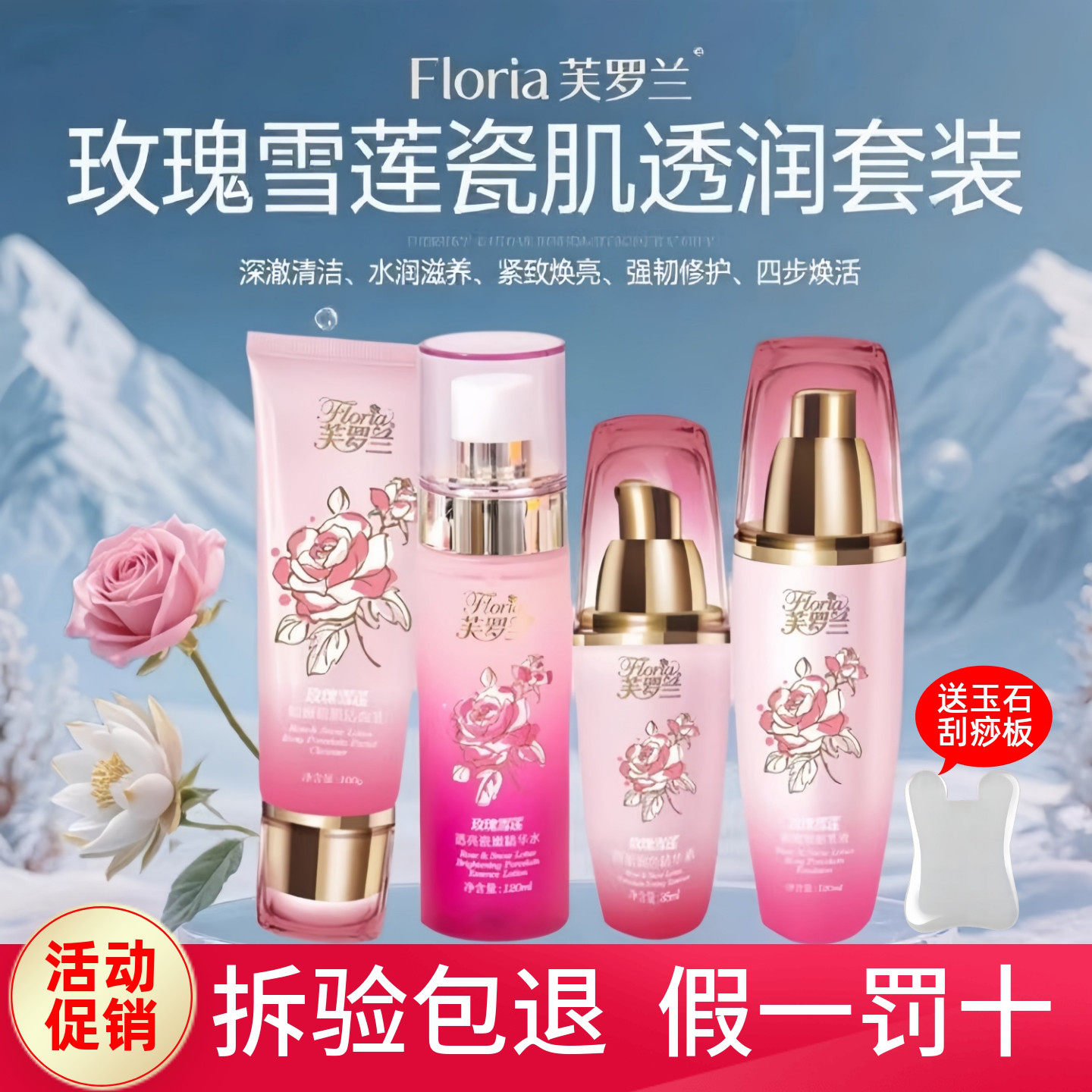 芙罗兰玫瑰雪莲套盒嫩白补水保湿洗面奶爽肤水乳液轻龄霜精华素