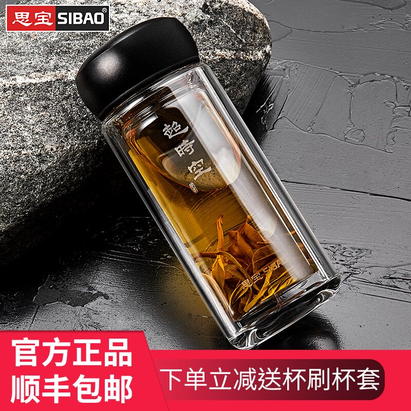 思宝玻璃杯超时空便携过滤泡茶水玻璃杯