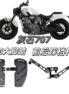 适用于 奔大灰石707加大脚踏板 改装配件 前后踩档杆 复古