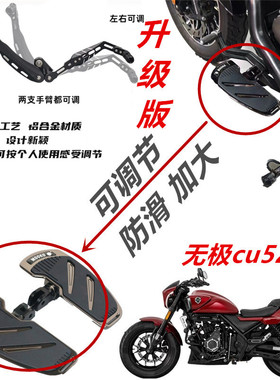无极cu525.cu250改装脚踏板改装变换挡无损安装加大加宽脚踏巡航