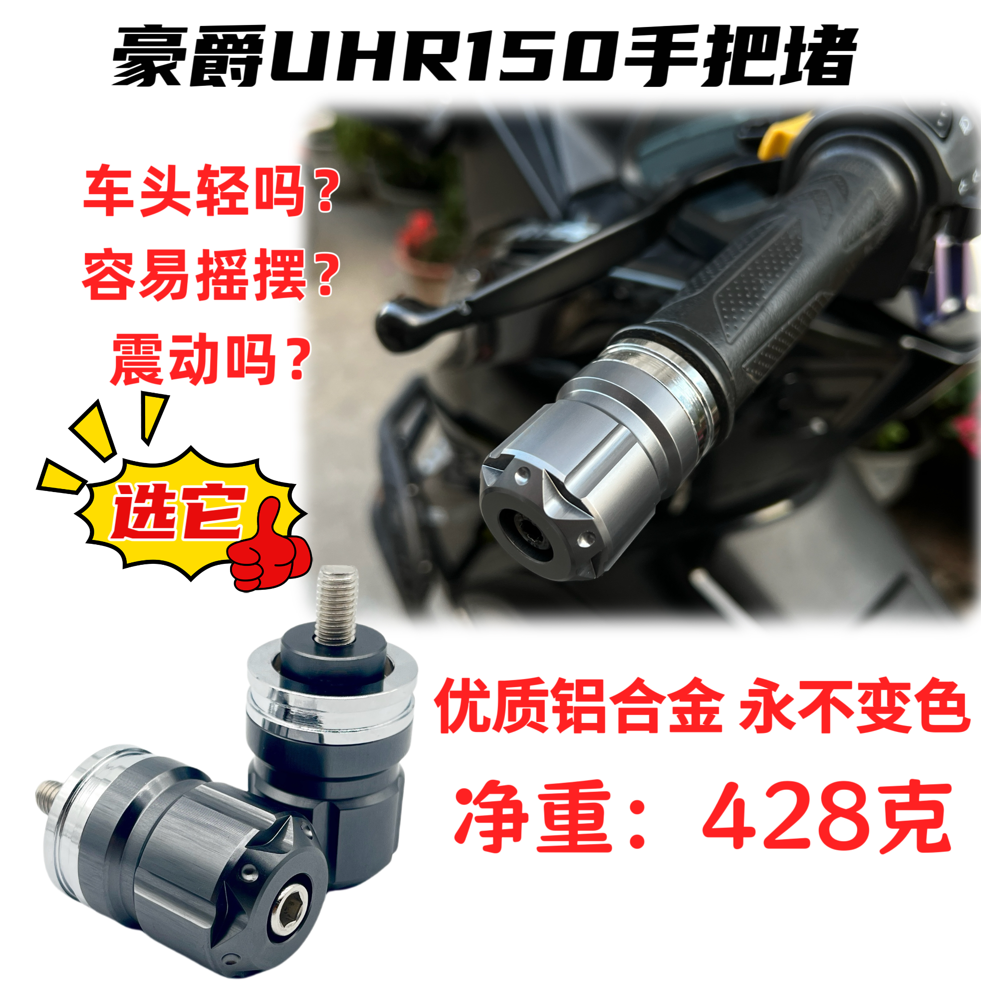 适用于豪爵AFR125/S UHR150改装车把堵手把堵头平衡端子防摔块