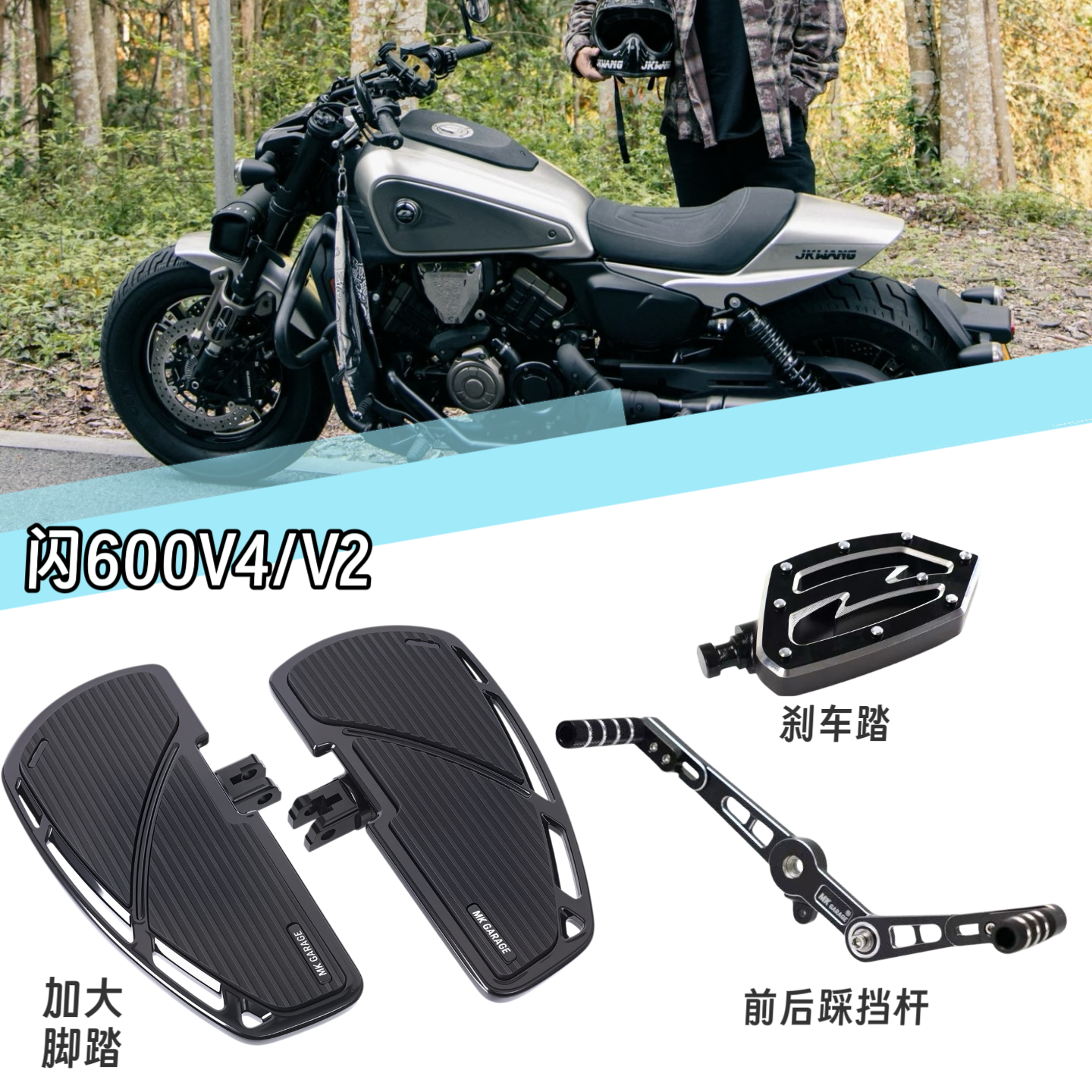 适用于闪600V4/V2改装加大脚踏板配件前后踩挂档杆档杆头刹车踏板