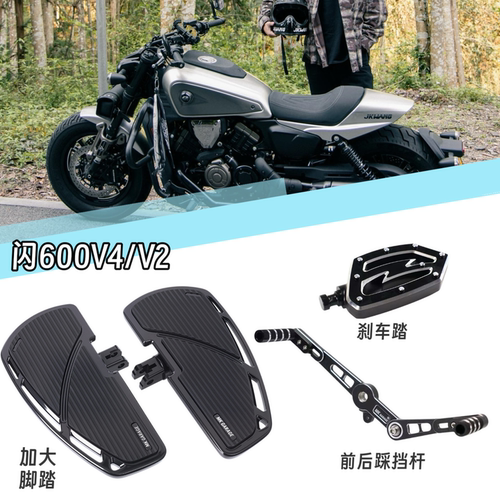 适用于闪600V4/V2改装加大脚踏板配件前后踩挂档杆档杆头刹车踏板