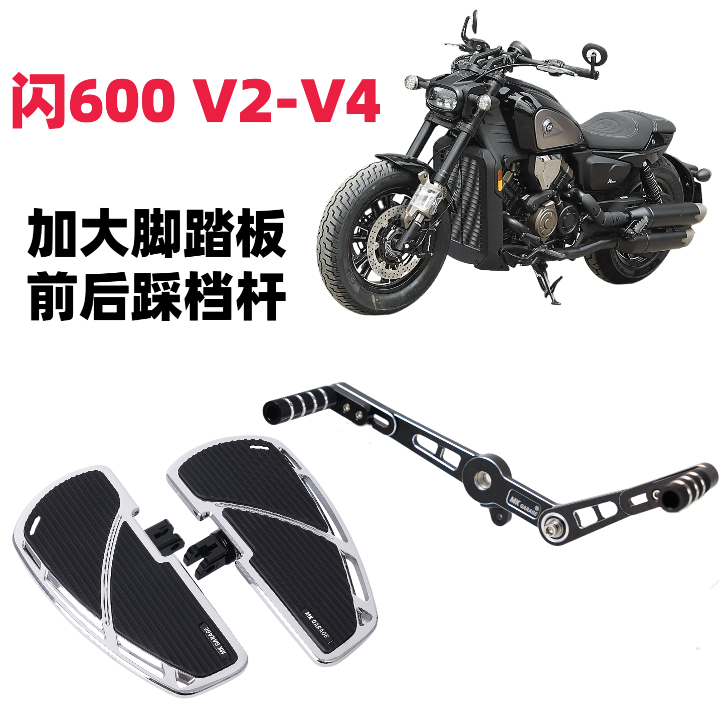 适用于闪600V4/V2改装加大脚踏板配件前后踩挂档杆档杆头刹车踏板