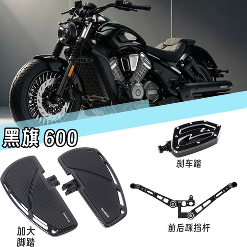 黑旗600改装大脚踏配件黑旗600前后踩挂档杆刹车踏 板 档杆头