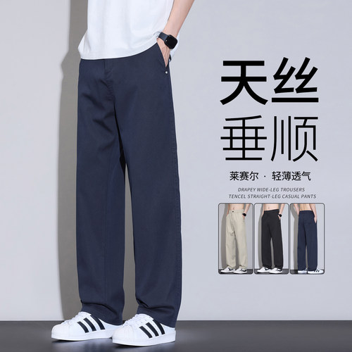 夏季天丝薄款男士透气直筒休闲裤
