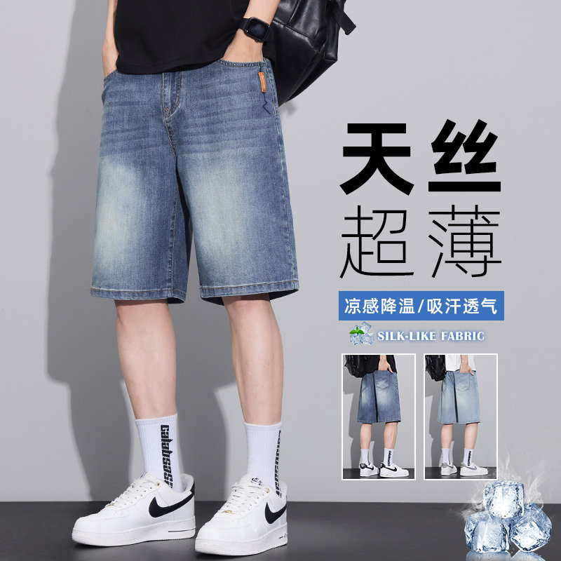 凉感天丝男士牛仔短裤男2026夏季薄款宽松直筒休闲五分裤大码中裤