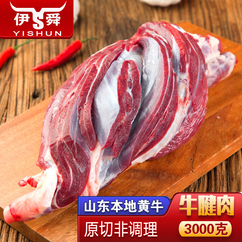 伊舜国产新鲜黄牛牛腱子肉3000克健身低脂生牛肉生鲜冷冻牛肉真空
