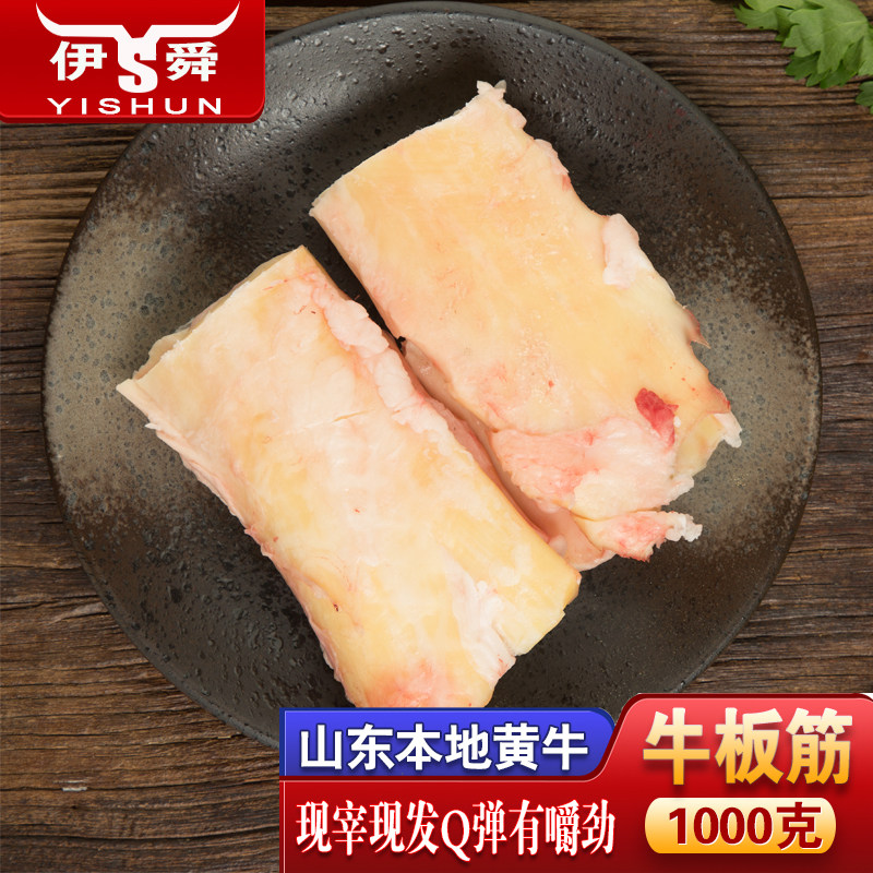 伊舜农家现杀黄牛牛板筋1000克牛筋牛大筋食用烧烤食材